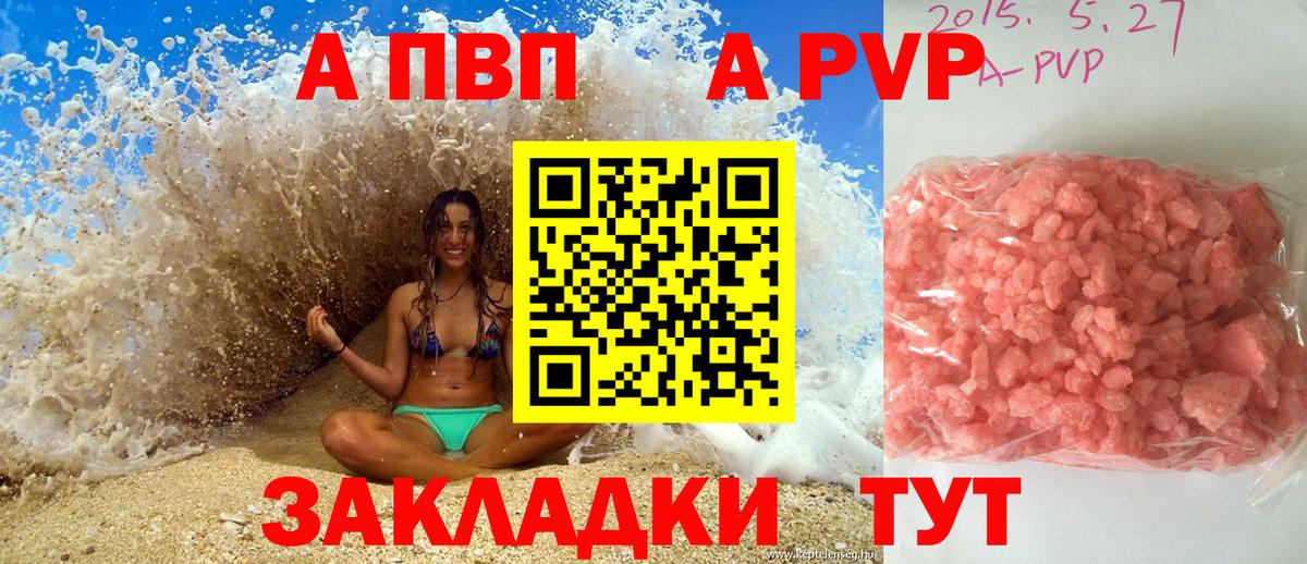 Alpha PVP  A PVP СК  Вход с VPN  A PVP кристаллы  Полевской 