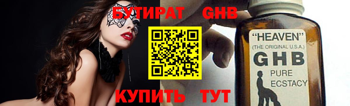 Бутират  БУТИРАТ бутандиол  Вход с VPN  Полевской 