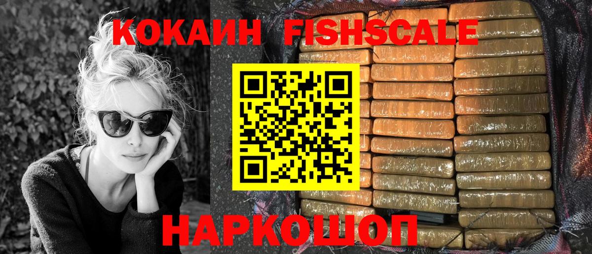 COCAIN FishScale  COCAIN 99%  Вход с VPN  Полевской 