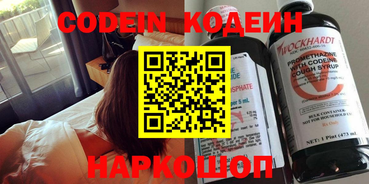 Полевской  Кодеиновый сироп Lean напиток Lean (лин)  Вход с VPN 