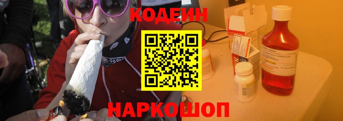 Кодеин напиток Lean (лин) Полевской